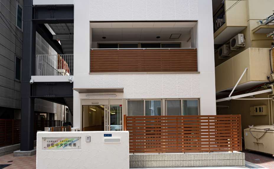 谷町中央こども園